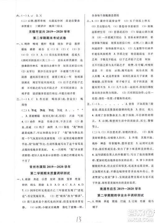 新世纪出版社2021同步跟踪全程检测及各地期末试卷精选语文五年级下册人教版答案