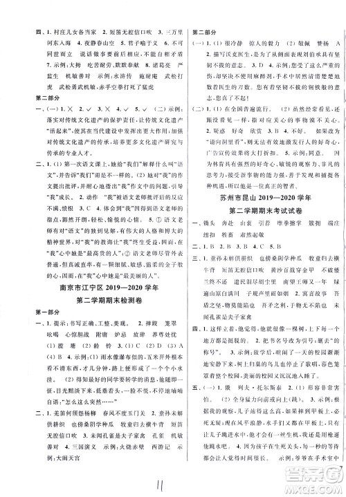 新世纪出版社2021同步跟踪全程检测及各地期末试卷精选语文五年级下册人教版答案