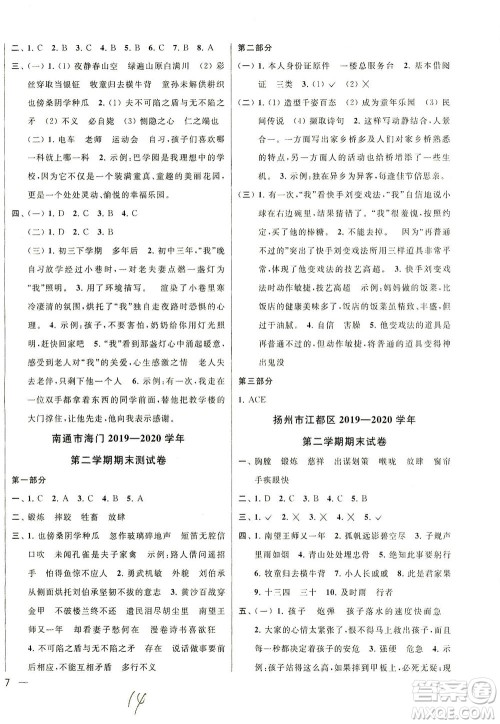 新世纪出版社2021同步跟踪全程检测及各地期末试卷精选语文五年级下册人教版答案