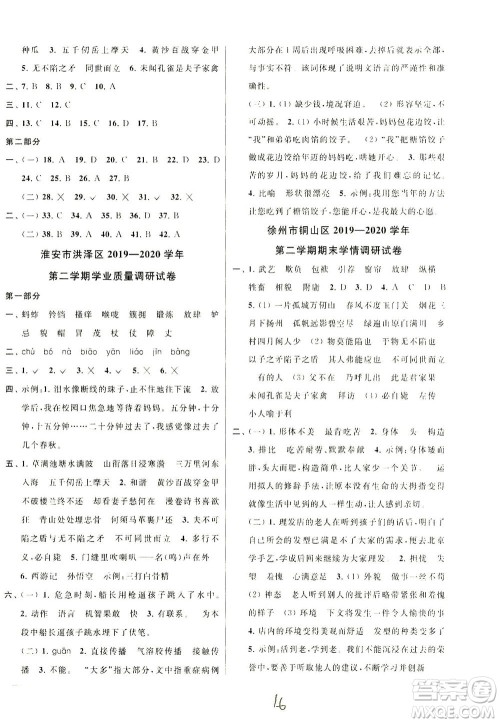 新世纪出版社2021同步跟踪全程检测及各地期末试卷精选语文五年级下册人教版答案