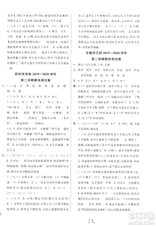 新世纪出版社2021同步跟踪全程检测及各地期末试卷精选语文五年级下册人教版答案