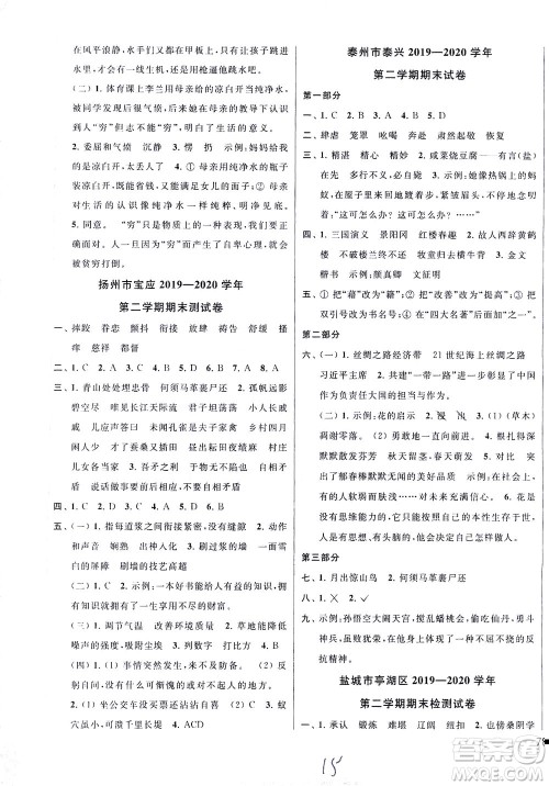 新世纪出版社2021同步跟踪全程检测及各地期末试卷精选语文五年级下册人教版答案