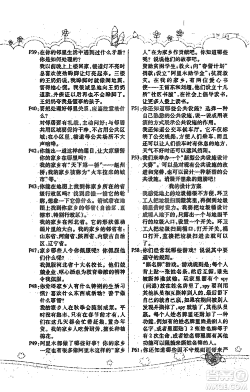 人民教育出版社2021义务教育教科书道德与法治三年级下册人教版参考答案