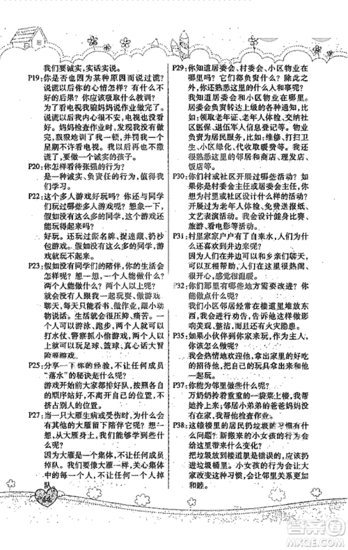 人民教育出版社2021义务教育教科书道德与法治三年级下册人教版参考答案