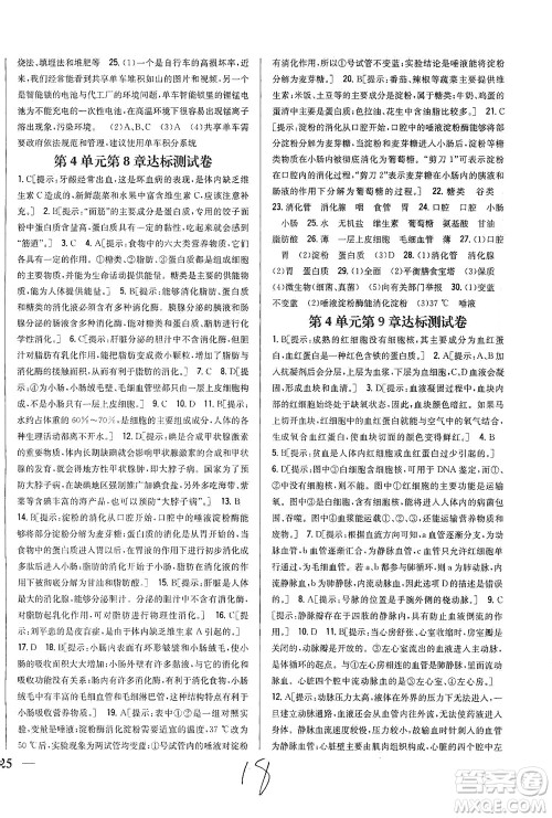 吉林人民出版社2021全科王同步课时练习试卷七年级生物下册新课标北师版答案 吉林人民出版社2021全科王同步课时练习试卷七年级生物下册新课标北师版答案