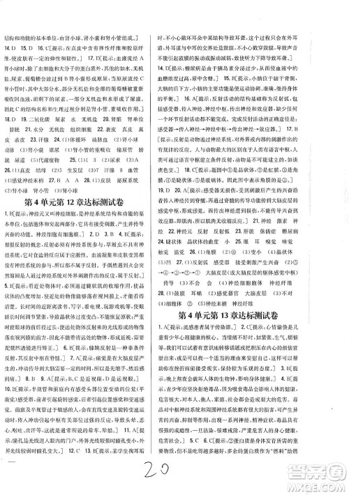 吉林人民出版社2021全科王同步课时练习试卷七年级生物下册新课标北师版答案 吉林人民出版社2021全科王同步课时练习试卷七年级生物下册新课标北师版答案