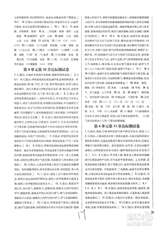 吉林人民出版社2021全科王同步课时练习试卷七年级生物下册新课标北师版答案 吉林人民出版社2021全科王同步课时练习试卷七年级生物下册新课标北师版答案