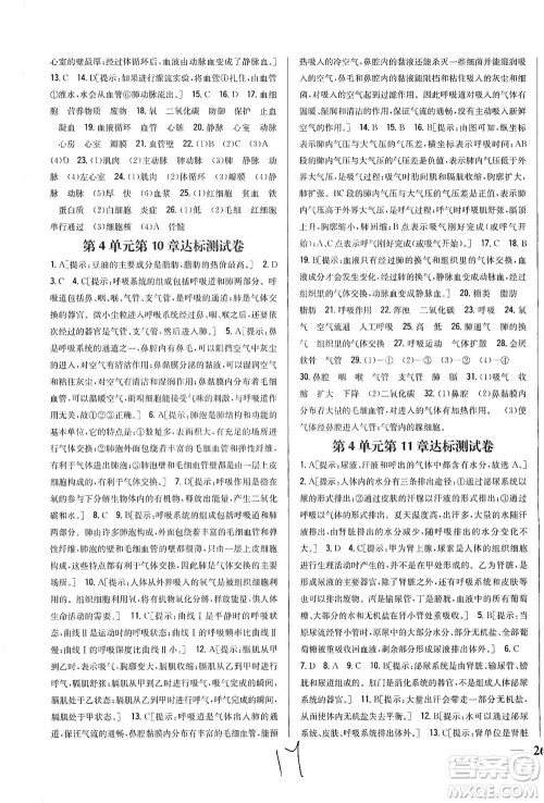 吉林人民出版社2021全科王同步课时练习试卷七年级生物下册新课标北师版答案