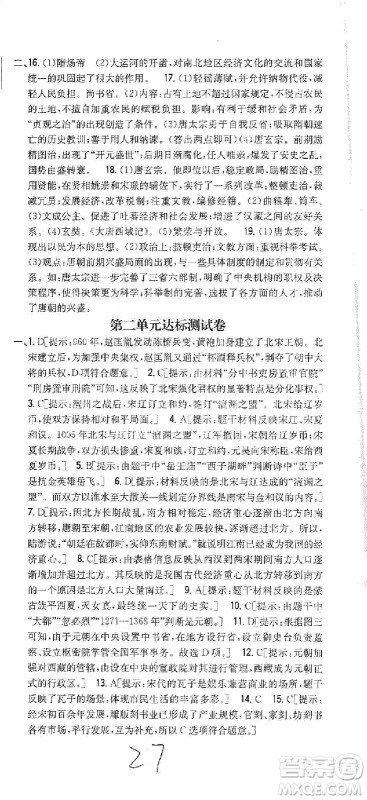 吉林人民出版社2021全科王同步课时练习试卷七年级历史下册新课标人教版答案