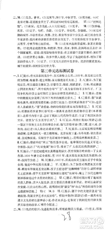 吉林人民出版社2021全科王同步课时练习试卷七年级历史下册新课标人教版答案