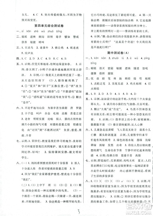 新世纪出版社2021同步跟踪全程检测及各地期末试卷精选语文四年级下册人教版答案 新世纪出版社2021同步跟踪全程检测及各地期末试卷精选语文四年级下册人教版答案