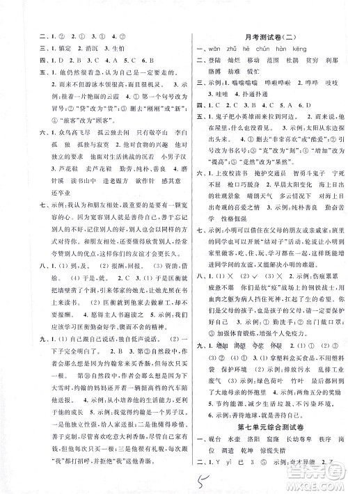 新世纪出版社2021同步跟踪全程检测及各地期末试卷精选语文四年级下册人教版答案 新世纪出版社2021同步跟踪全程检测及各地期末试卷精选语文四年级下册人教版答案