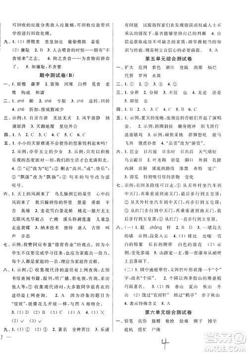 新世纪出版社2021同步跟踪全程检测及各地期末试卷精选语文四年级下册人教版答案 新世纪出版社2021同步跟踪全程检测及各地期末试卷精选语文四年级下册人教版答案