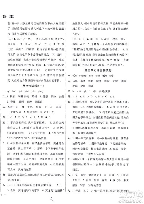 新世纪出版社2021同步跟踪全程检测及各地期末试卷精选语文四年级下册人教版答案 新世纪出版社2021同步跟踪全程检测及各地期末试卷精选语文四年级下册人教版答案