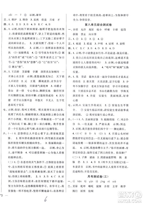 新世纪出版社2021同步跟踪全程检测及各地期末试卷精选语文四年级下册人教版答案 新世纪出版社2021同步跟踪全程检测及各地期末试卷精选语文四年级下册人教版答案
