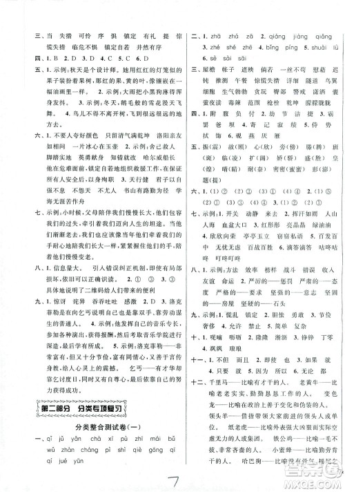 新世纪出版社2021同步跟踪全程检测及各地期末试卷精选语文四年级下册人教版答案 新世纪出版社2021同步跟踪全程检测及各地期末试卷精选语文四年级下册人教版答案