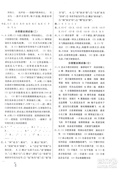 新世纪出版社2021同步跟踪全程检测及各地期末试卷精选语文四年级下册人教版答案 新世纪出版社2021同步跟踪全程检测及各地期末试卷精选语文四年级下册人教版答案