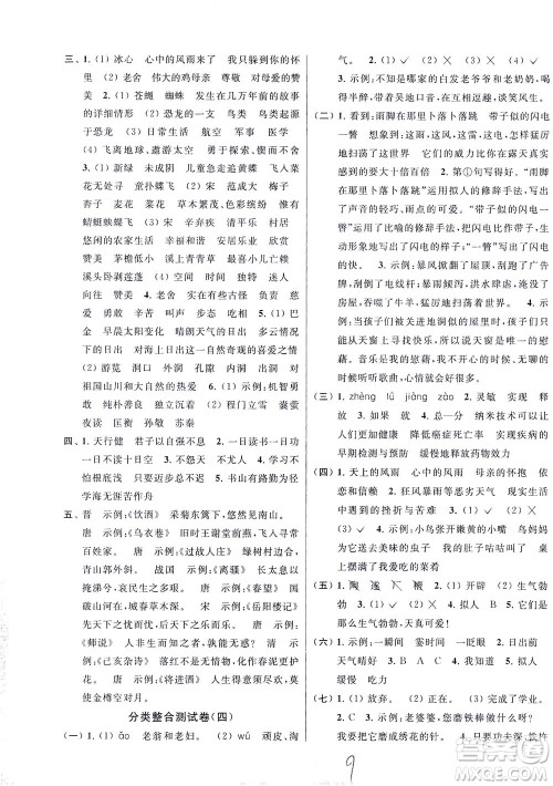 新世纪出版社2021同步跟踪全程检测及各地期末试卷精选语文四年级下册人教版答案 新世纪出版社2021同步跟踪全程检测及各地期末试卷精选语文四年级下册人教版答案
