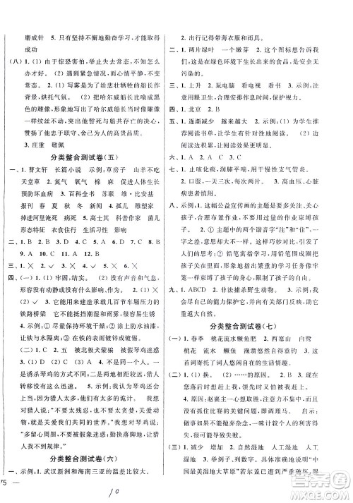 新世纪出版社2021同步跟踪全程检测及各地期末试卷精选语文四年级下册人教版答案 新世纪出版社2021同步跟踪全程检测及各地期末试卷精选语文四年级下册人教版答案