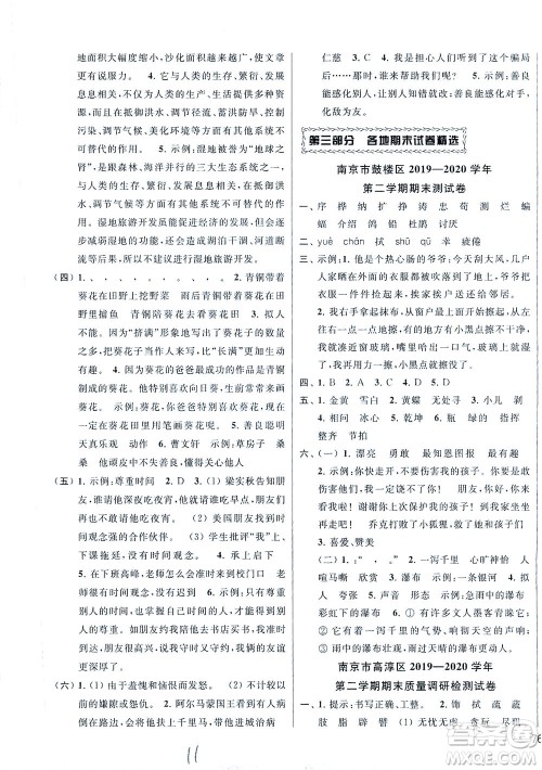 新世纪出版社2021同步跟踪全程检测及各地期末试卷精选语文四年级下册人教版答案 新世纪出版社2021同步跟踪全程检测及各地期末试卷精选语文四年级下册人教版答案