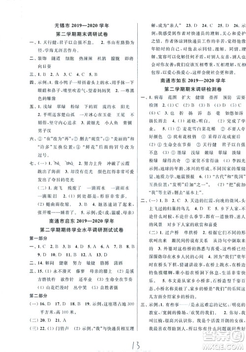 新世纪出版社2021同步跟踪全程检测及各地期末试卷精选语文四年级下册人教版答案 新世纪出版社2021同步跟踪全程检测及各地期末试卷精选语文四年级下册人教版答案
