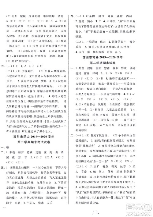 新世纪出版社2021同步跟踪全程检测及各地期末试卷精选语文四年级下册人教版答案 新世纪出版社2021同步跟踪全程检测及各地期末试卷精选语文四年级下册人教版答案