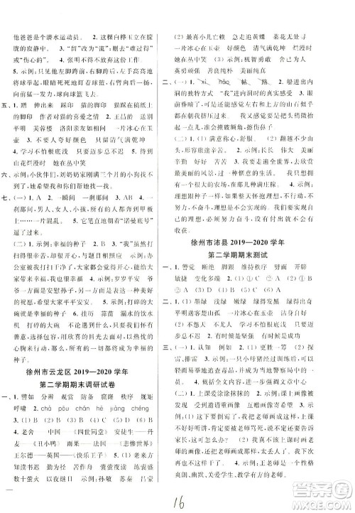 新世纪出版社2021同步跟踪全程检测及各地期末试卷精选语文四年级下册人教版答案 新世纪出版社2021同步跟踪全程检测及各地期末试卷精选语文四年级下册人教版答案
