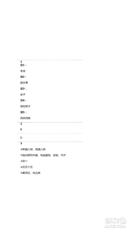 人民教育出版社2021五四学制语文练习部分六年级第二学期参考答案