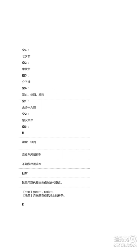 人民教育出版社2021五四学制语文练习部分六年级第二学期参考答案