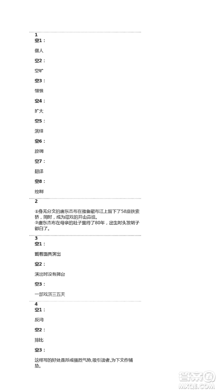 人民教育出版社2021五四学制语文练习部分六年级第二学期参考答案