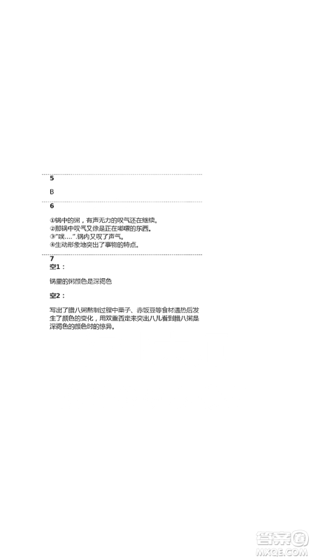 人民教育出版社2021五四学制语文练习部分六年级第二学期参考答案