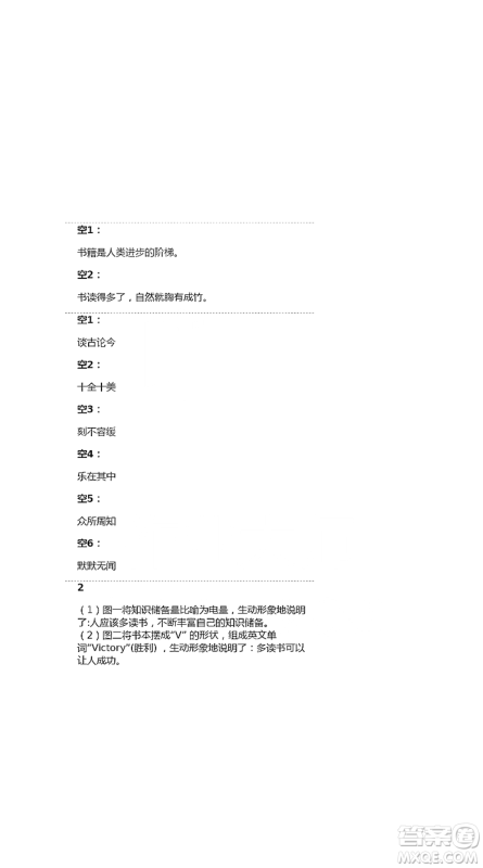 人民教育出版社2021五四学制语文练习部分六年级第二学期参考答案