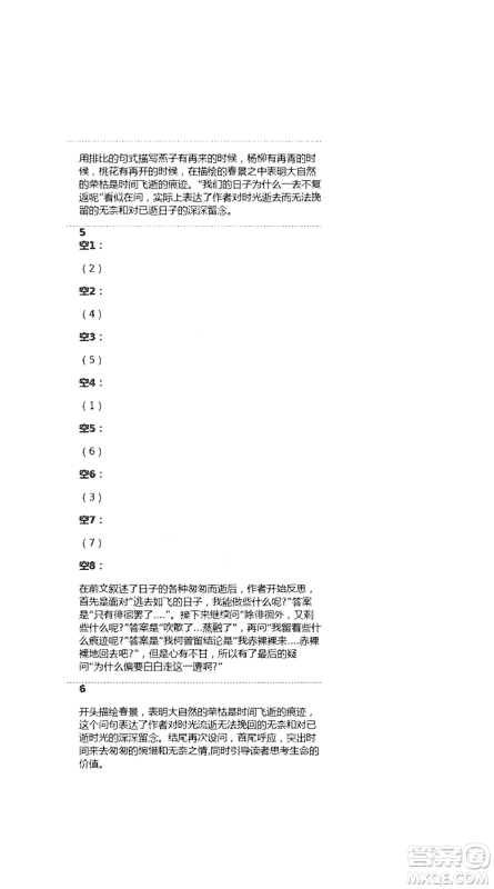 人民教育出版社2021五四学制语文练习部分六年级第二学期参考答案