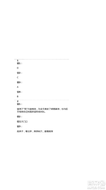 人民教育出版社2021五四学制语文练习部分六年级第二学期参考答案