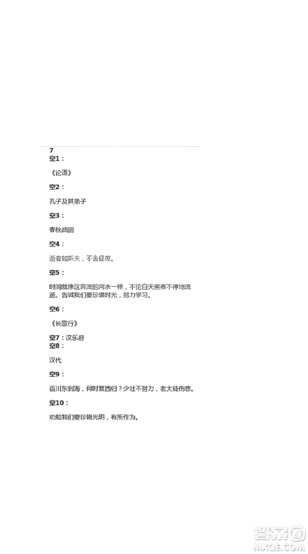 人民教育出版社2021五四学制语文练习部分六年级第二学期参考答案