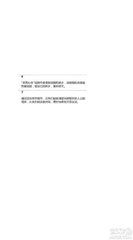 人民教育出版社2021五四学制语文练习部分六年级第二学期参考答案