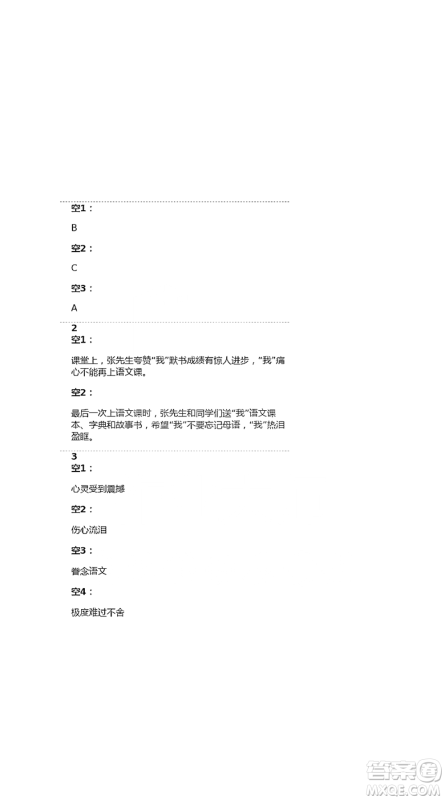 人民教育出版社2021五四学制语文练习部分六年级第二学期参考答案