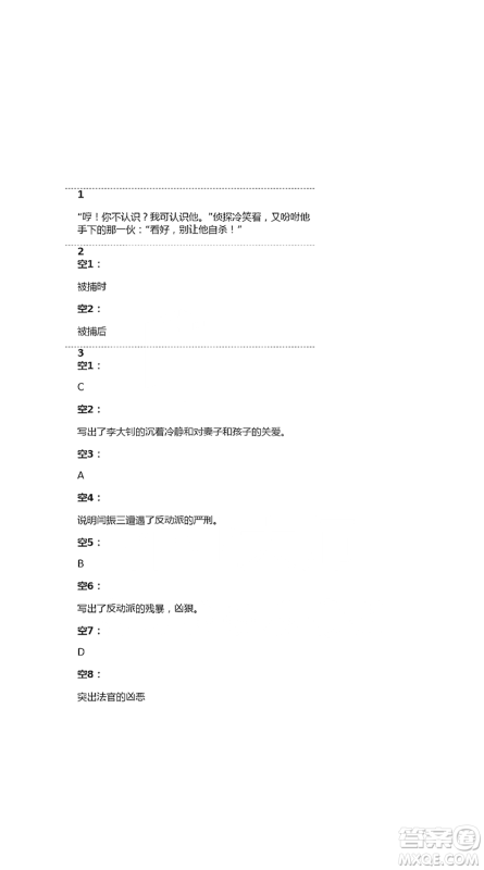 人民教育出版社2021五四学制语文练习部分六年级第二学期参考答案