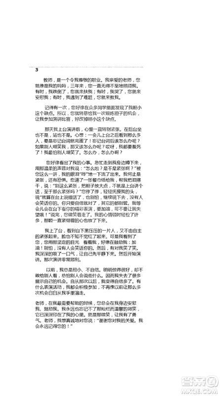 人民教育出版社2021五四学制语文练习部分六年级第二学期参考答案