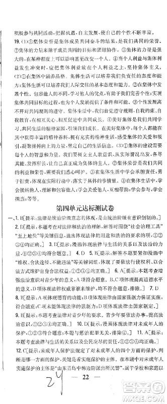 吉林人民出版社2021全科王同步课时练习试卷七年级道德与法治下册新课标人教版答案