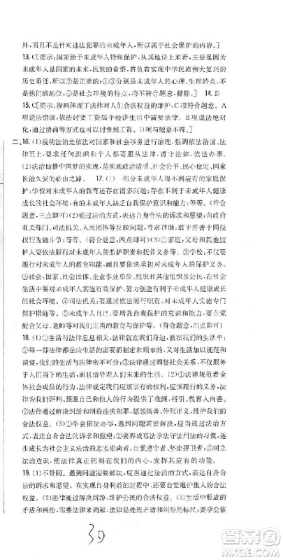 吉林人民出版社2021全科王同步课时练习试卷七年级道德与法治下册新课标人教版答案