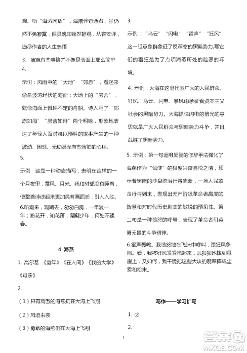 人民教育出版社2021五四学制语文练习部分九年级第二学期参考答案 人民教育出版社2021五四学制语文练习部分九年级第二学期参考答案