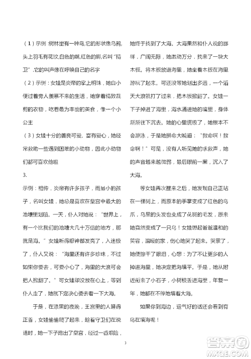 人民教育出版社2021五四学制语文练习部分九年级第二学期参考答案 人民教育出版社2021五四学制语文练习部分九年级第二学期参考答案