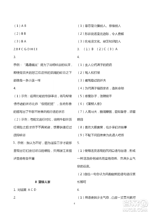 人民教育出版社2021五四学制语文练习部分九年级第二学期参考答案 人民教育出版社2021五四学制语文练习部分九年级第二学期参考答案