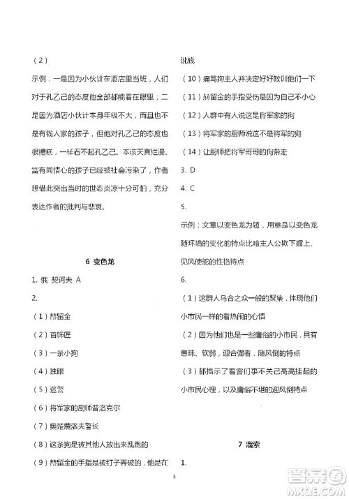 人民教育出版社2021五四学制语文练习部分九年级第二学期参考答案 人民教育出版社2021五四学制语文练习部分九年级第二学期参考答案