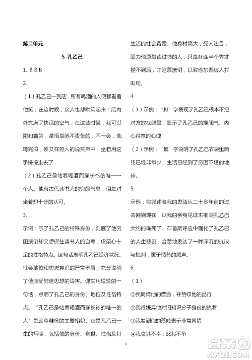 人民教育出版社2021五四学制语文练习部分九年级第二学期参考答案 人民教育出版社2021五四学制语文练习部分九年级第二学期参考答案
