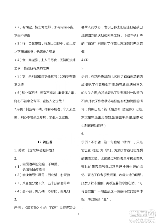人民教育出版社2021五四学制语文练习部分九年级第二学期参考答案 人民教育出版社2021五四学制语文练习部分九年级第二学期参考答案