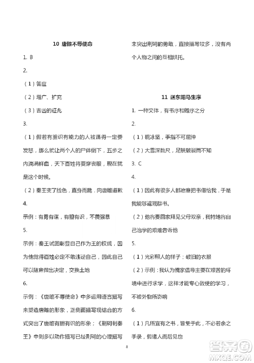 人民教育出版社2021五四学制语文练习部分九年级第二学期参考答案 人民教育出版社2021五四学制语文练习部分九年级第二学期参考答案
