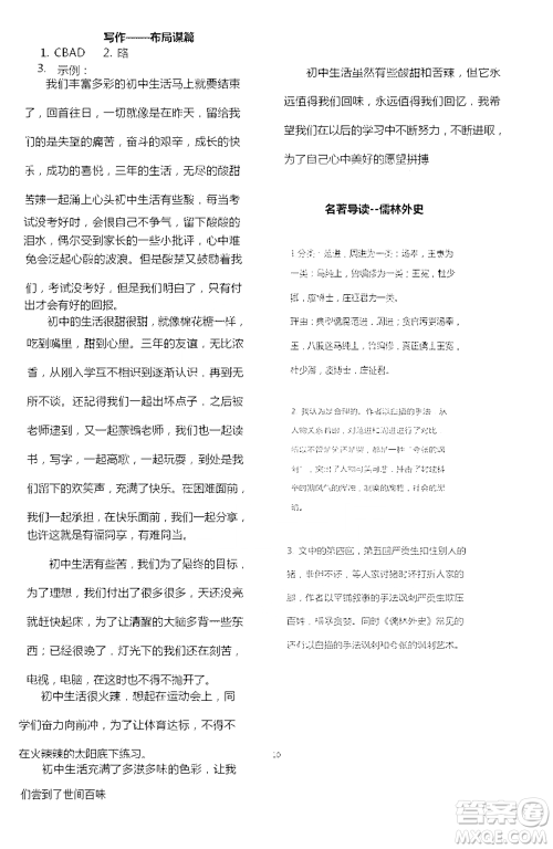 人民教育出版社2021五四学制语文练习部分九年级第二学期参考答案 人民教育出版社2021五四学制语文练习部分九年级第二学期参考答案