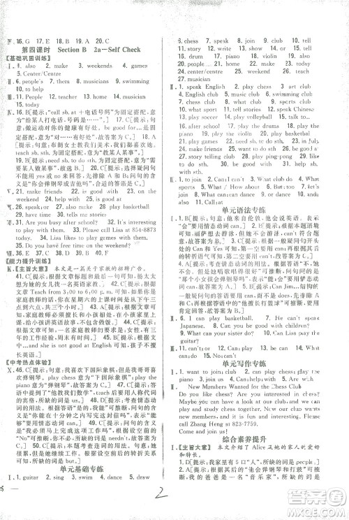 吉林人民出版社2021全科王同步课时练习七年级英语下册新目标人教版答案 吉林人民出版社2021全科王同步课时练习七年级英语下册新目标人教版答案